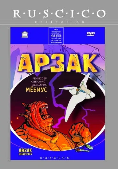 Постер «Арзак»