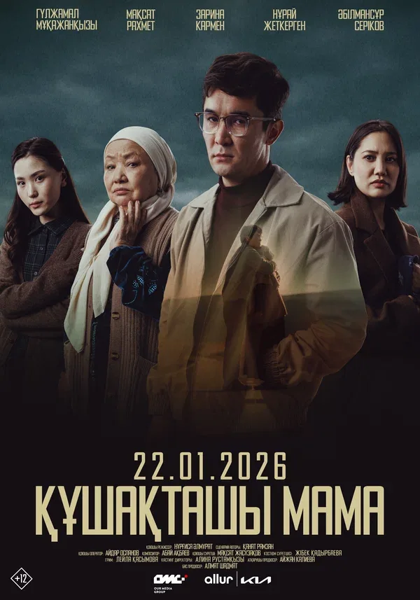 Постер «Обними меня, мама»