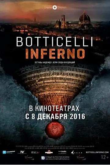 Постер «Боттичелли. Инферно»