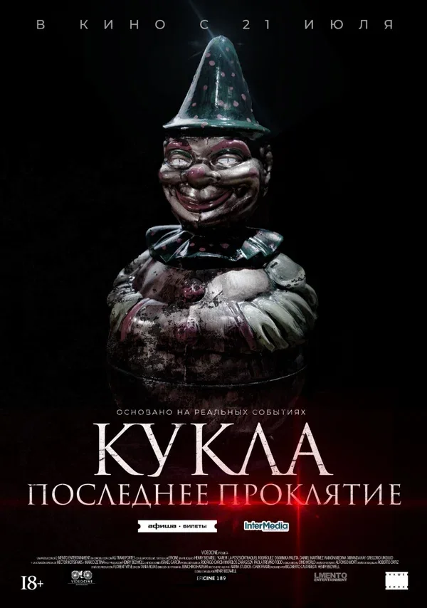 Постер: Кукла. Последнее проклятие