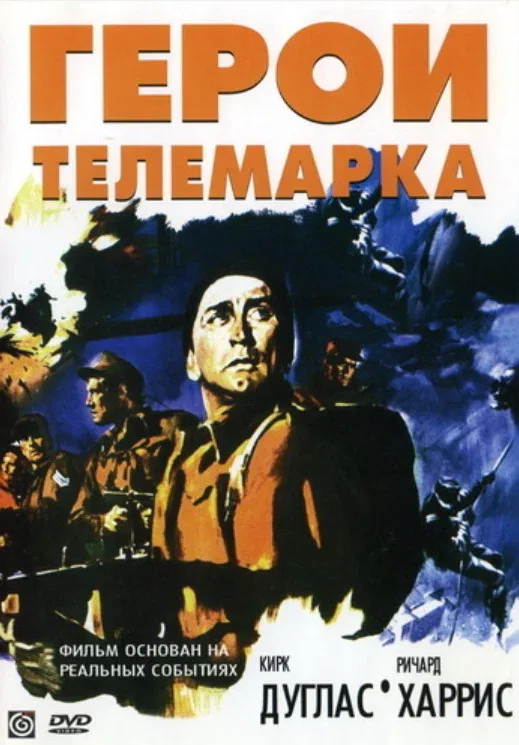 Постер «Герои Телемарка»