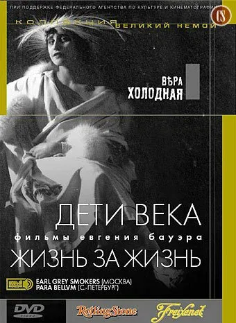 Постер «Дети века»