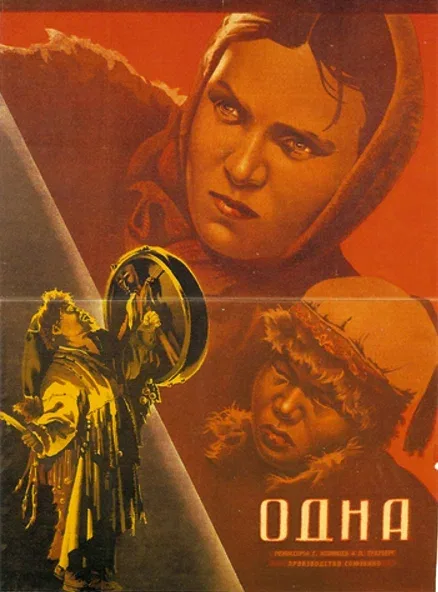 Постер: Одна