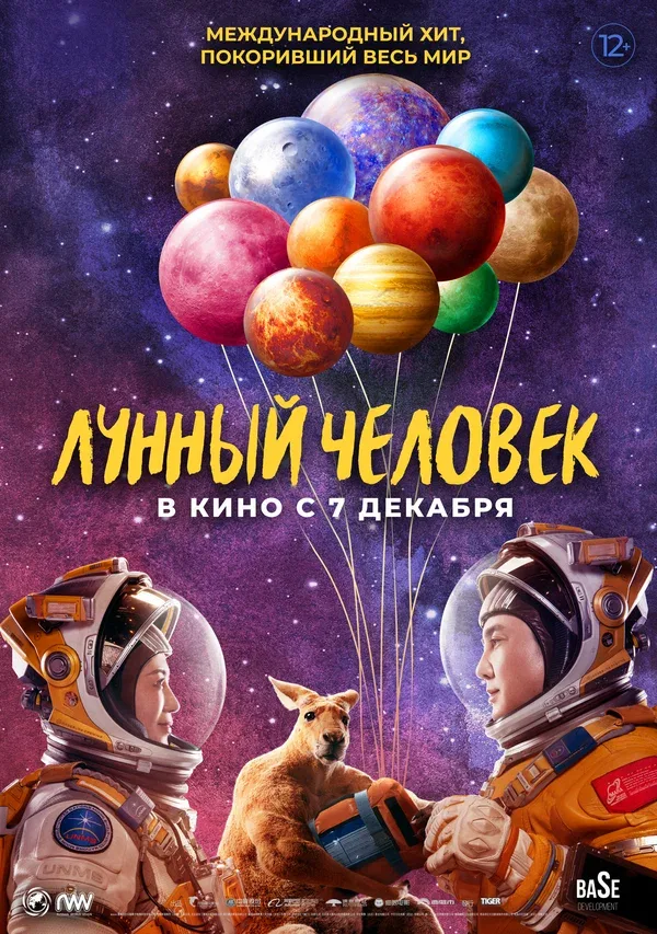 Постер: Лунный человек