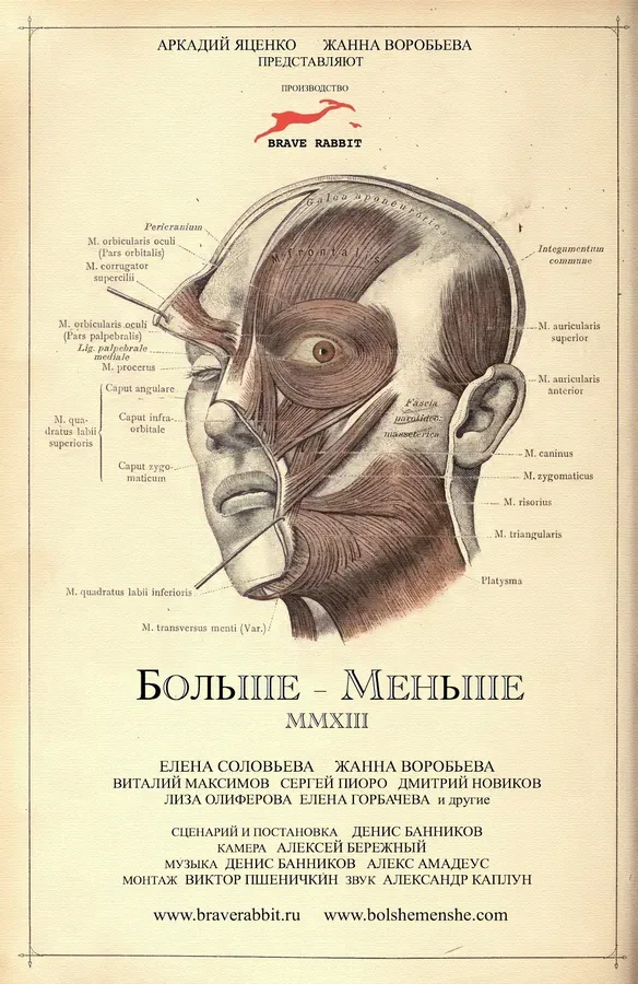 Постер «Больше — Меньше»