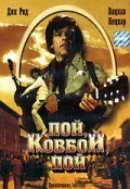 Постер: Пой, ковбой, пой