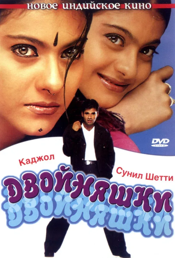 Постер «Двойняшки»