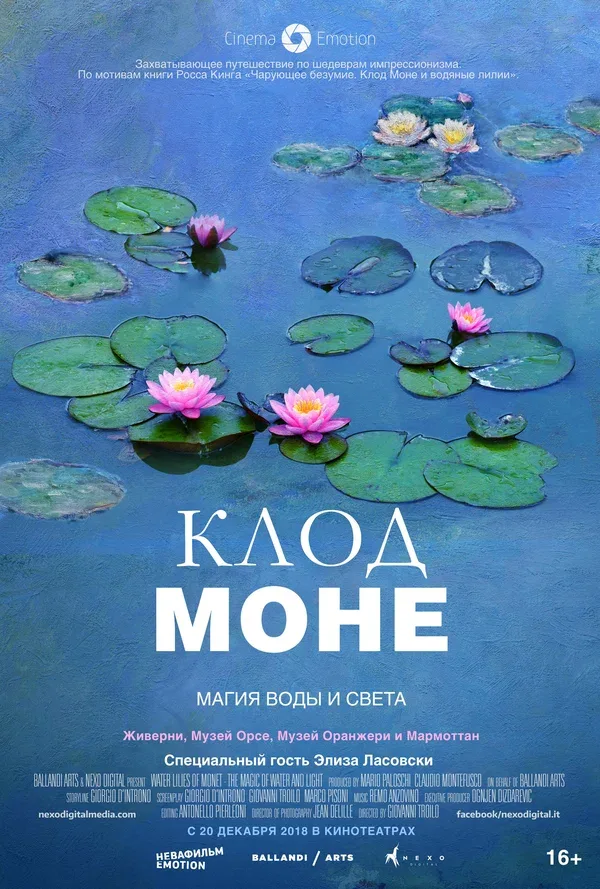Постер: Клод Моне: Магия воды и света