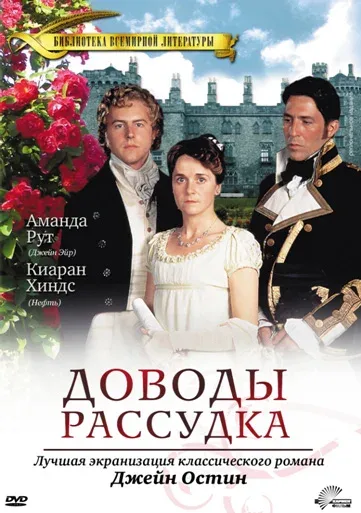 Постер: Доводы рассудка