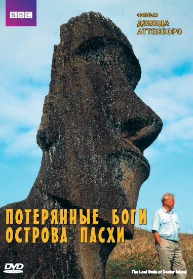 Постер «BBC: Потерянные Боги Острова Пасхи»