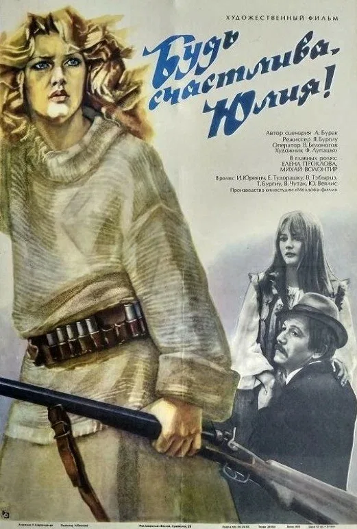 Постер «Будь счастлива, Юлия!»