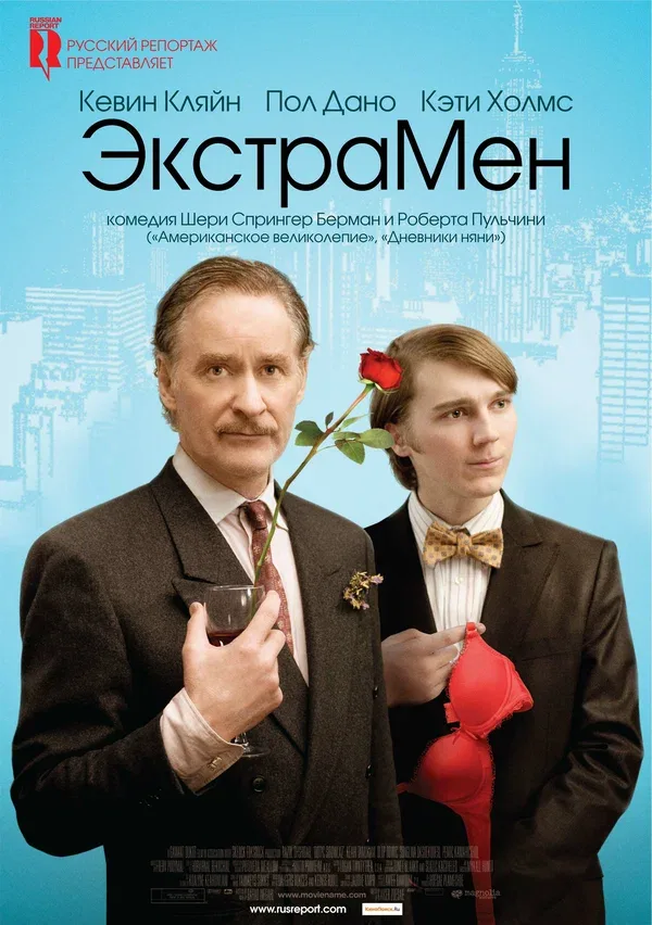 Постер «ЭкстраМен»