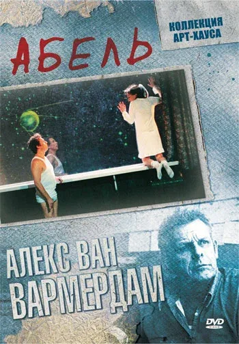 Постер «Абель»