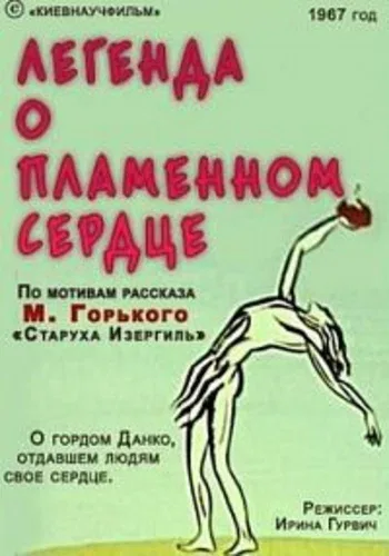Постер: Легенда о пламенном сердце