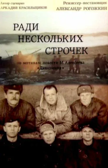 Постер: Ради нескольких строчек