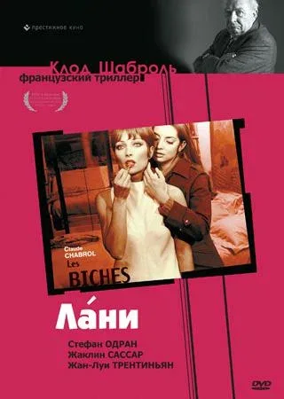 Постер: Лани