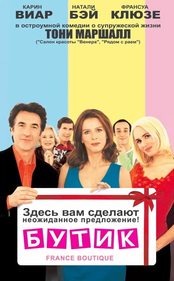 Постер «Бутик»