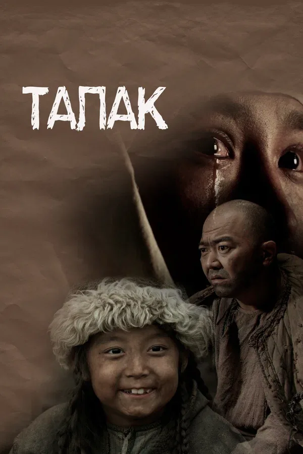 Постер: Талак