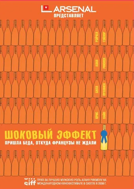Постер: Шоковый эффект