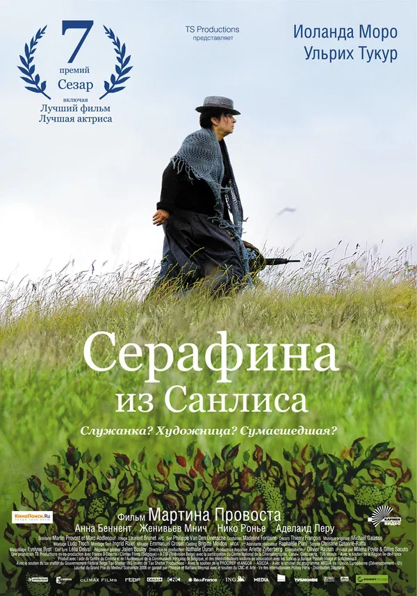Постер: Серафина из Санлиса