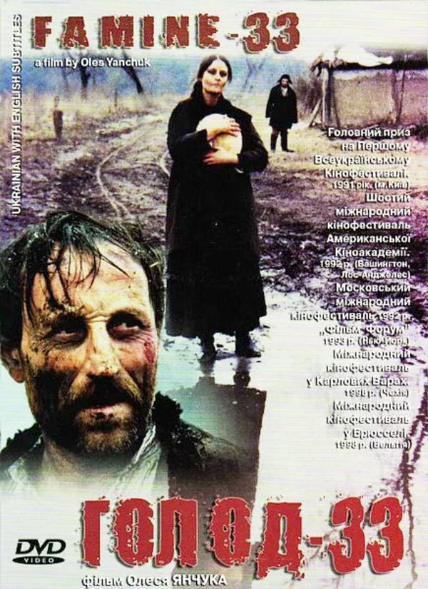 Постер «Голод-33»