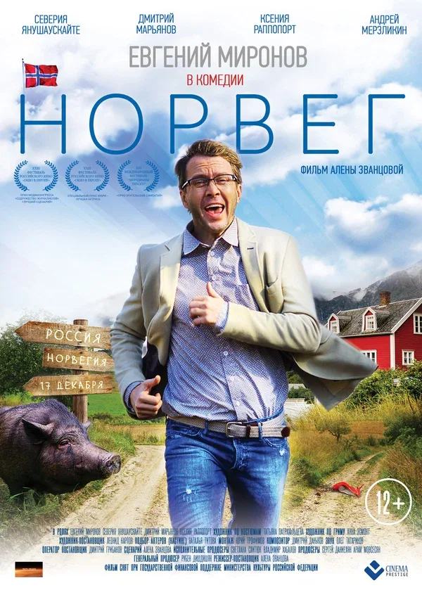 Постер: Норвег