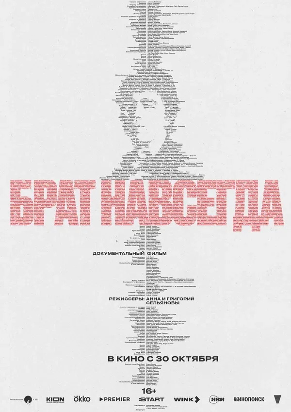Постер «Брат навсегда»