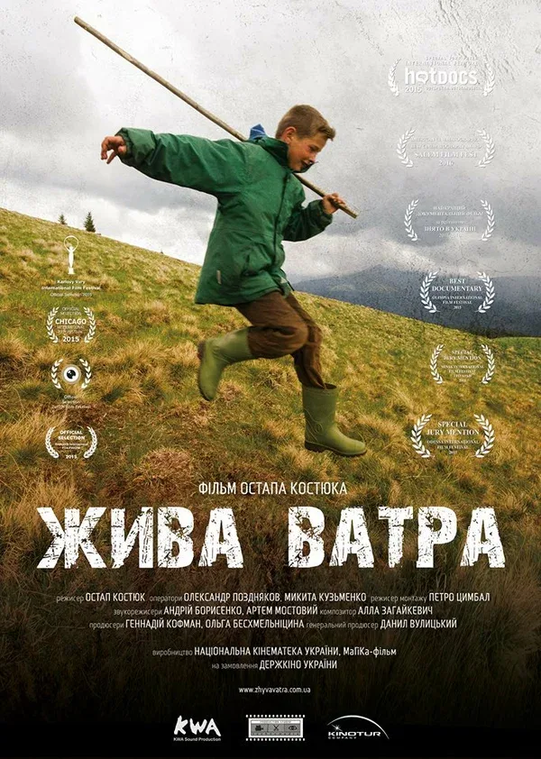 Постер «Жива ватра»