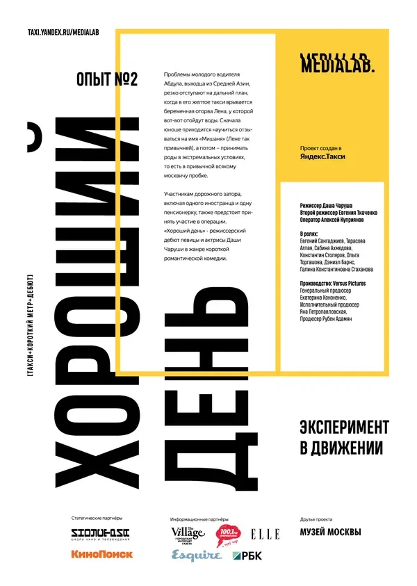 Постер «Хороший день»