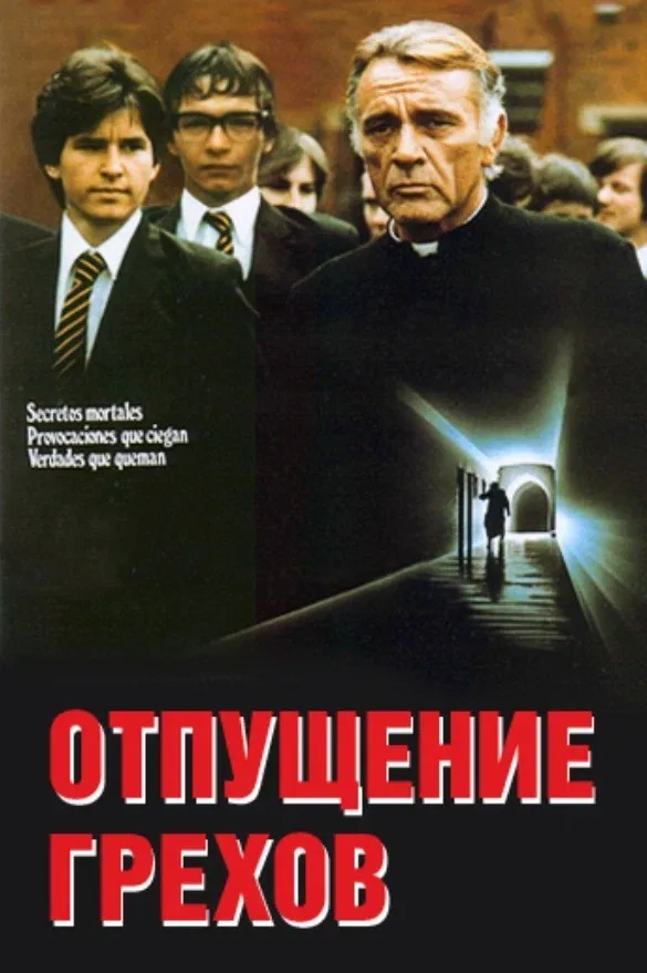 Постер: Отпущение грехов