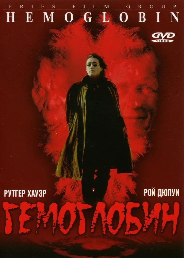 Постер «Гемоглобин»