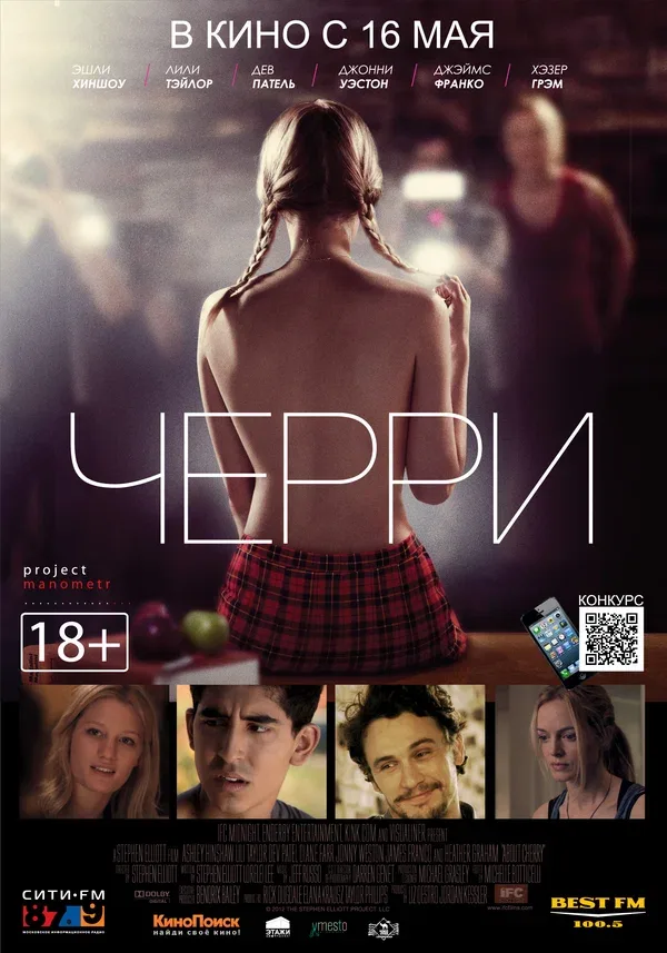 Постер «Черри»