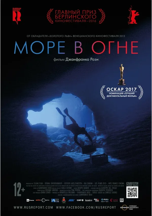 Постер: Море в огне