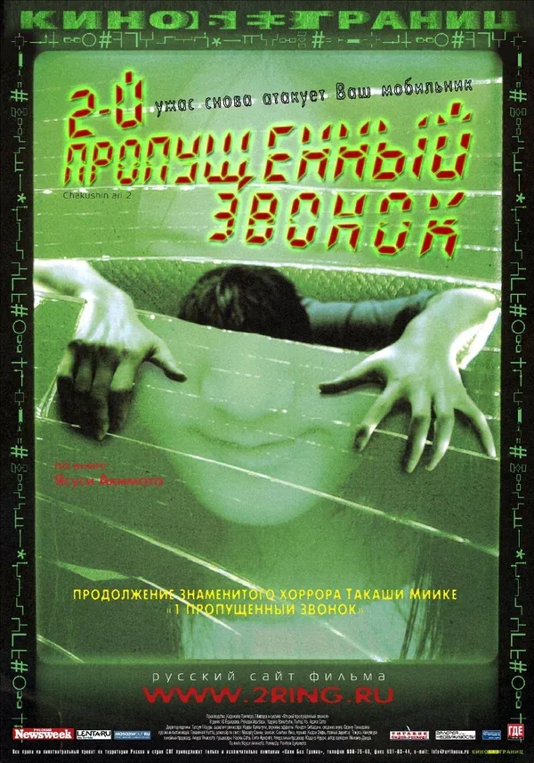 Постер: Второй пропущенный звонок