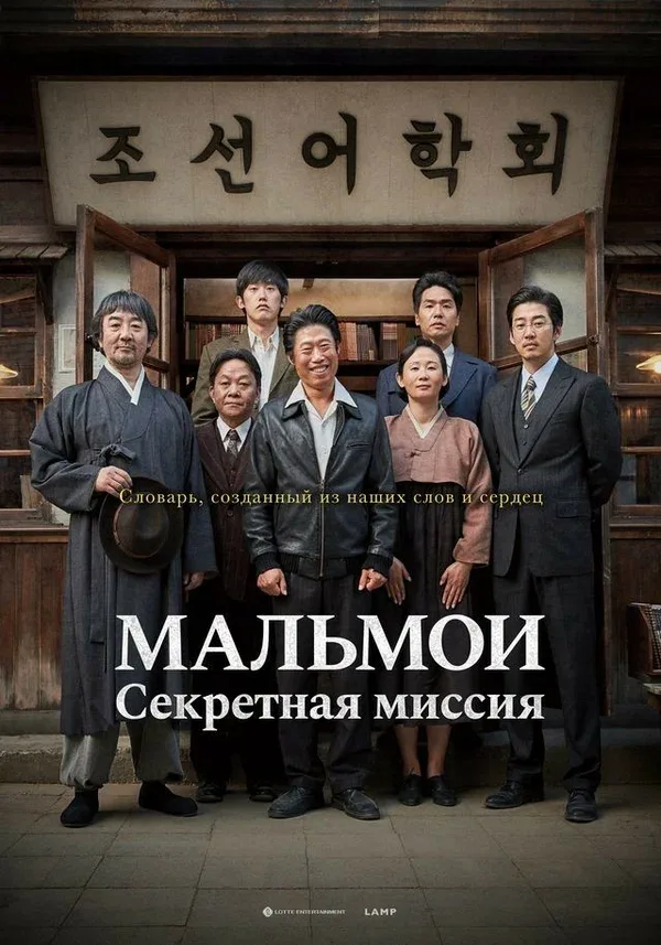 Постер: МАЛЬМОИ: Секретная миссия