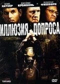 Постер «Иллюзия допроса»