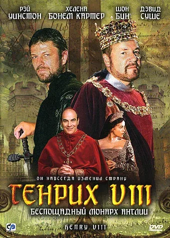 Постер: Генрих VIII