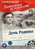 Постер «Дочь Родины»