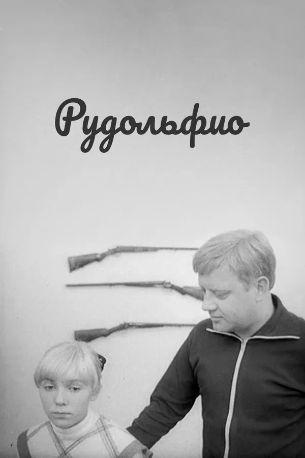 Постер: Рудольфио