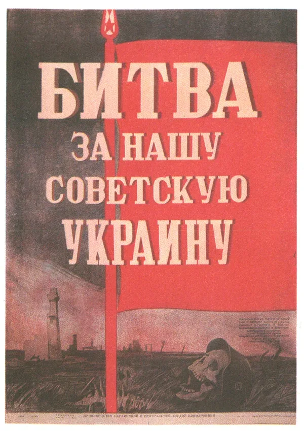 Постер: Битва за нашу Советскую Украину