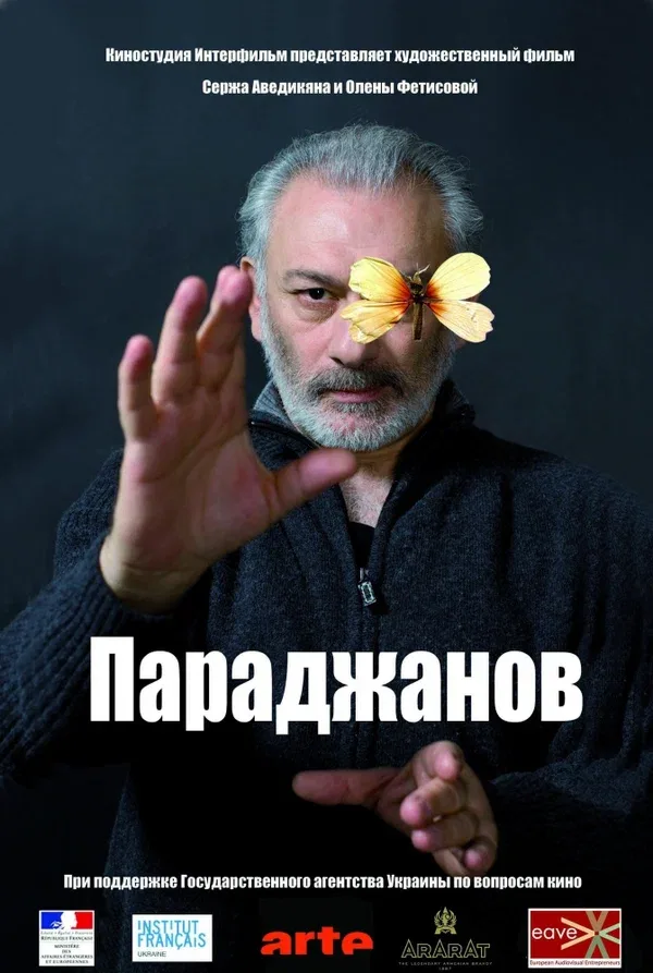 Постер: Параджанов