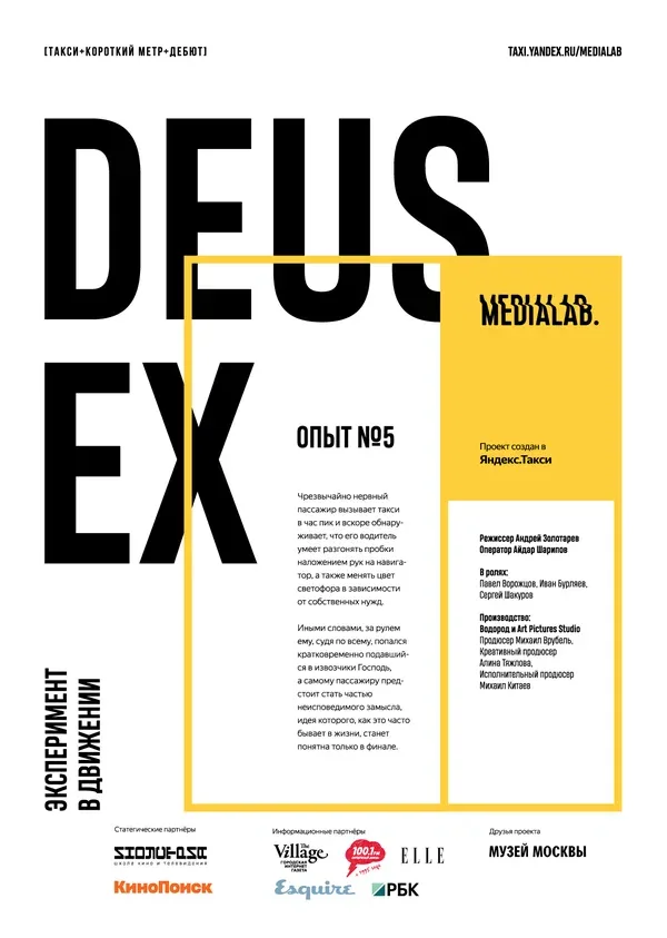 Постер «Deus Ex»