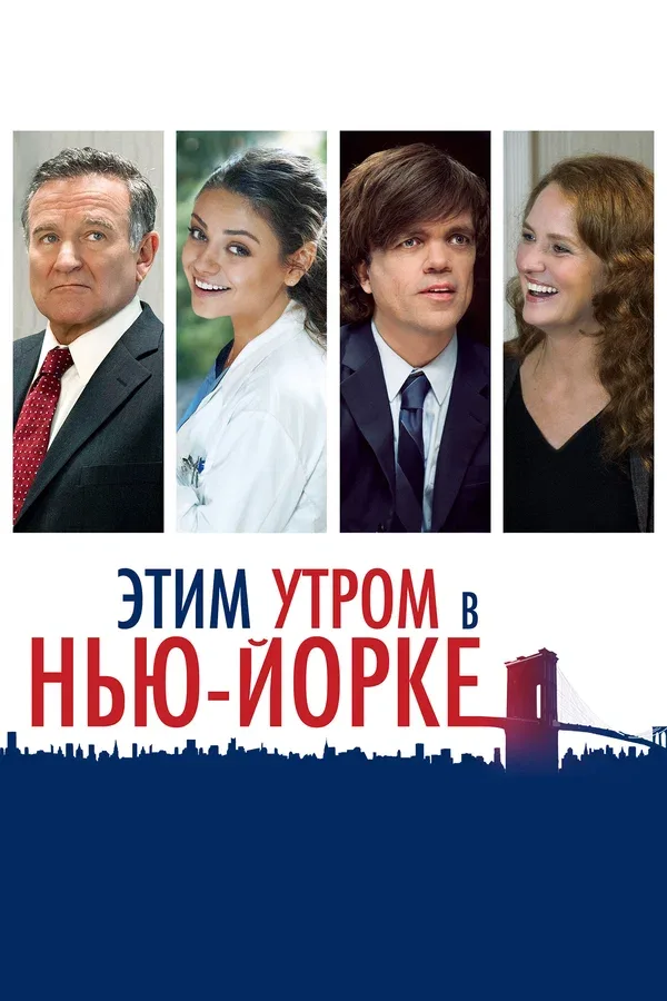 Постер «Этим утром в Нью-Йорке»