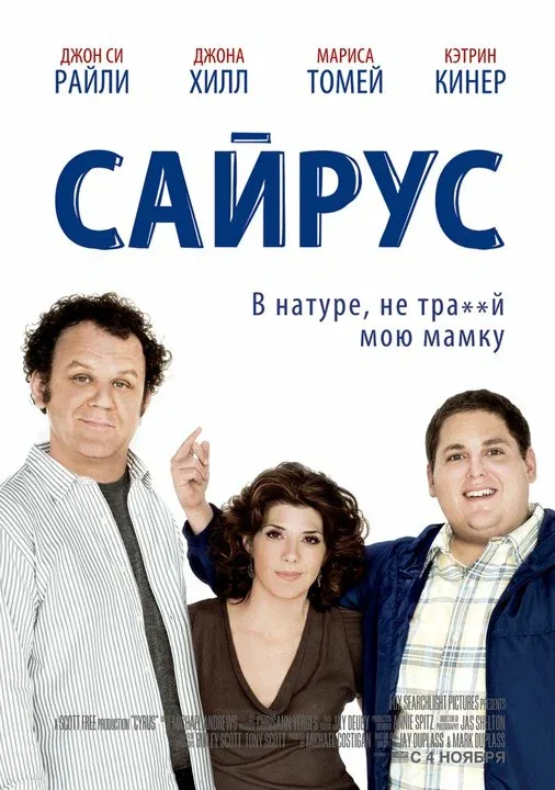 Постер: Сайрус