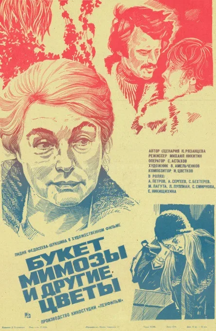Постер «Букет мимозы и другие цветы»