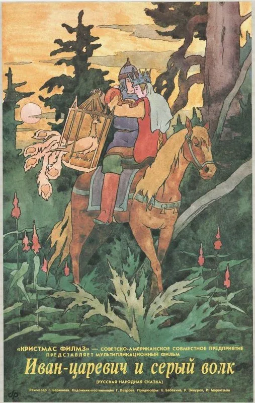 Постер: Иван-царевич и Серый волк