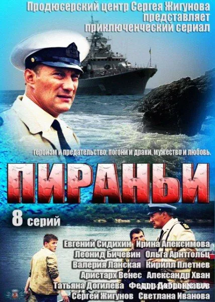Постер «Пираньи»