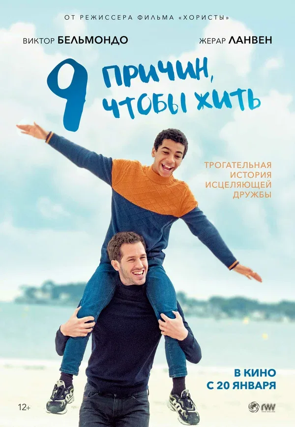 Постер «9 причин, чтобы жить»