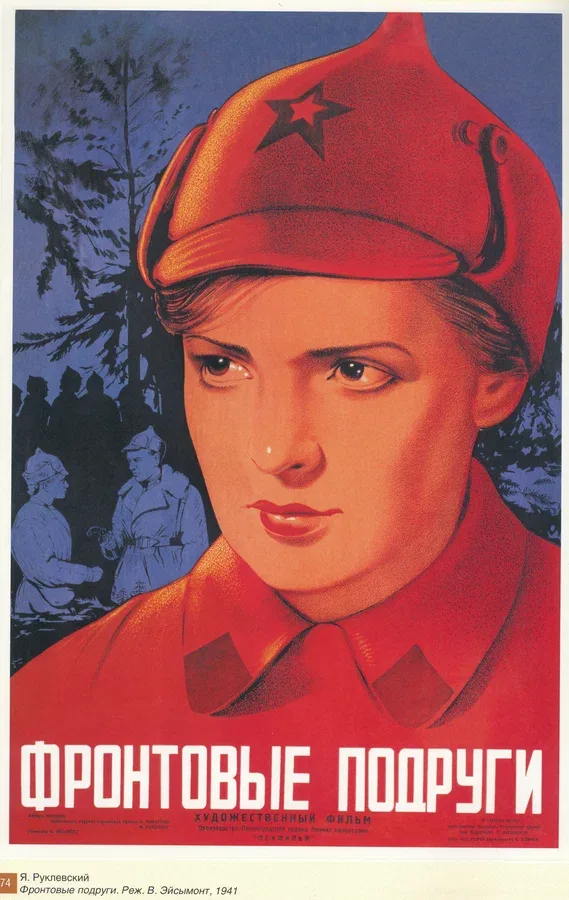 Постер «Фронтовые подруги»