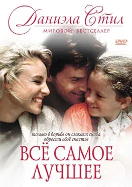Постер: Все самое лучшее